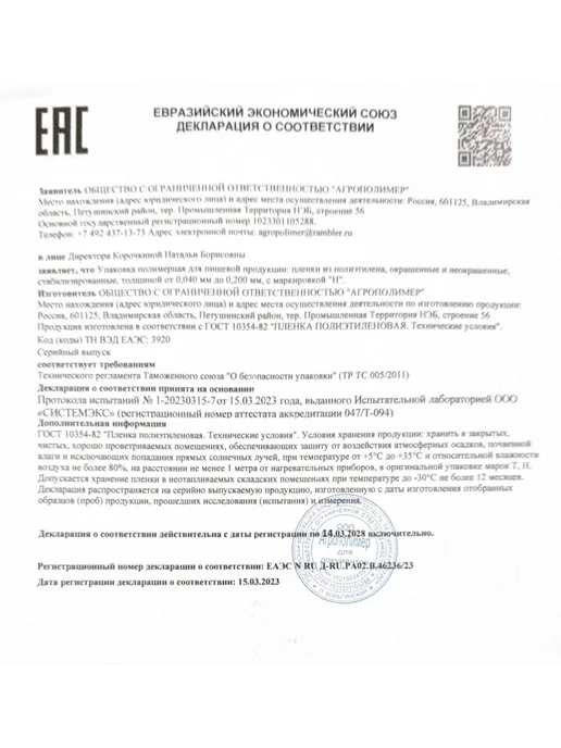 GreenCover Пленка для теплиц и парников полиэтиленовая многолетняя 4х5м, 5 м, фото 6