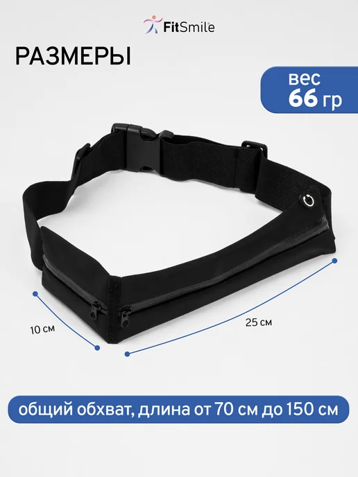 FitSmile Сумка для бега на пояс для телефона с карманами, вариант, фото 4