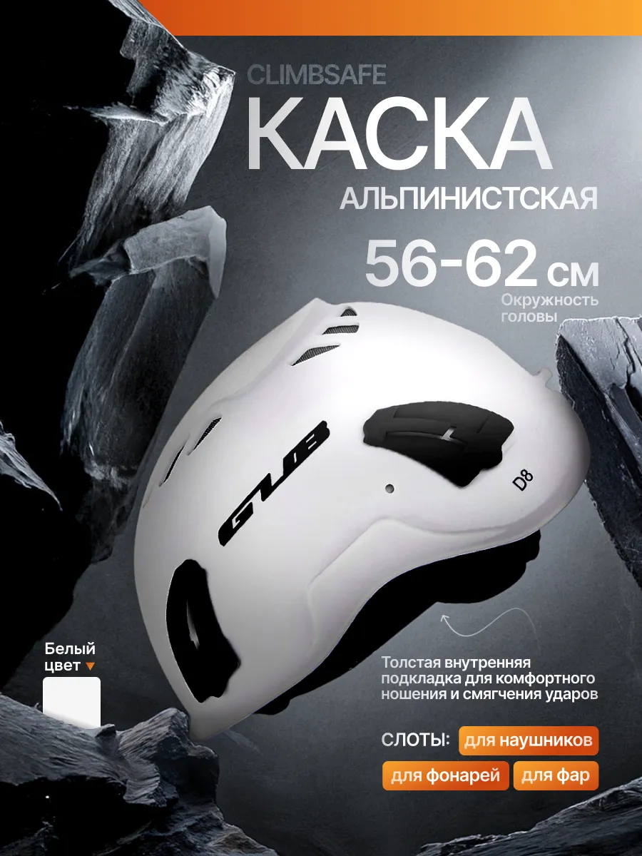 Альпинистская каска ClimbSafe