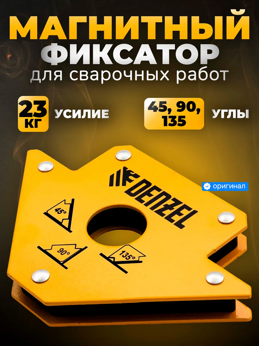 Магнитный держатель (уголок для сварки) 23кг 97553