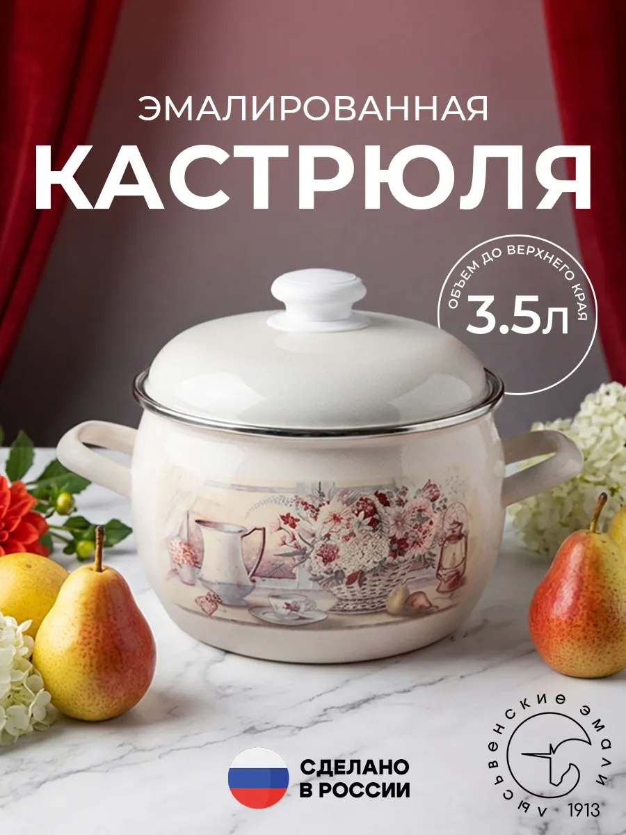 Кастрюля 3,5 литра эмалированная с крышкой
