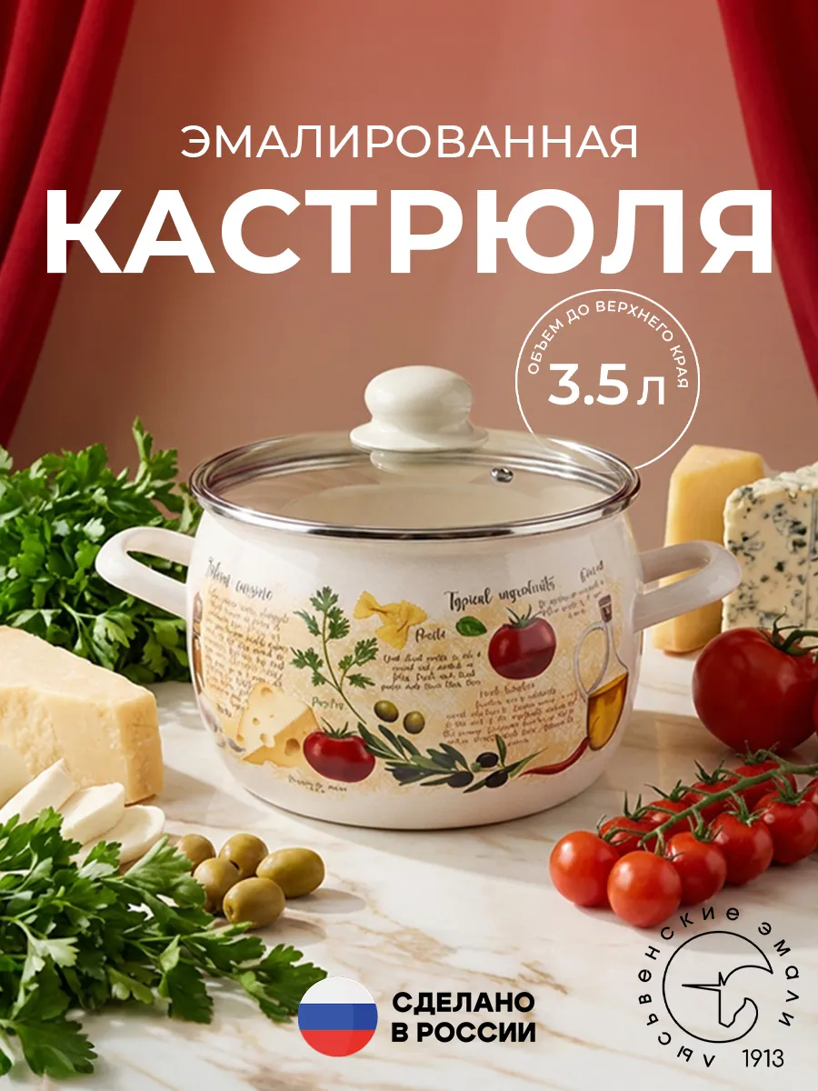 Кастрюля 3,5 литра эмалированная с крышкой