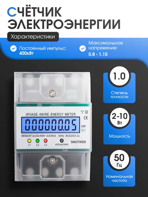 Мэйкон Трёхфазный четырёхпроводный счётчик электроэнергии Contor, вариант, фото 2