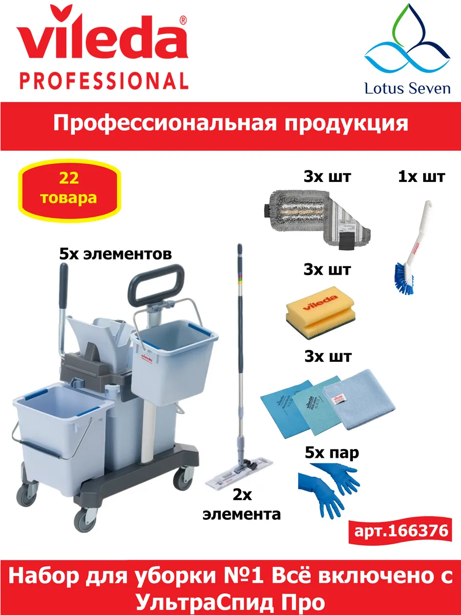 Тележка уборочная со шваброй набор для уборки №1 Vileda