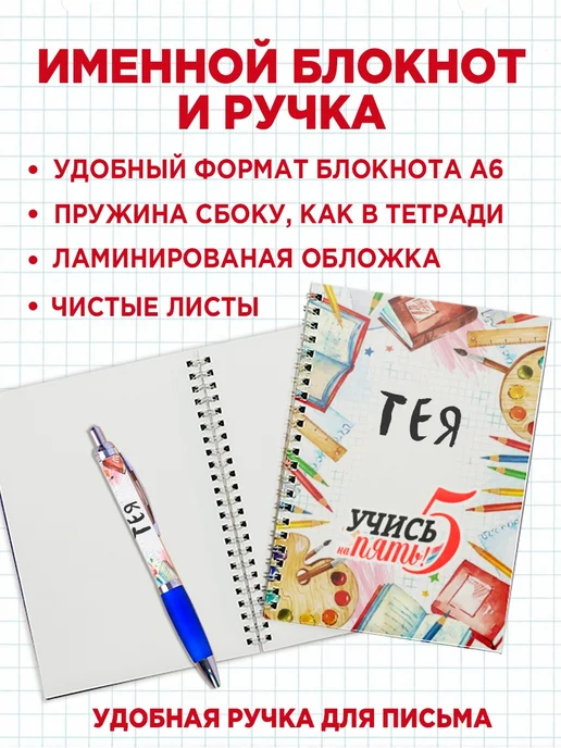 Белка Курск Канцелярский именной набор Тея. Подарок на выпускной, красный, фото 4