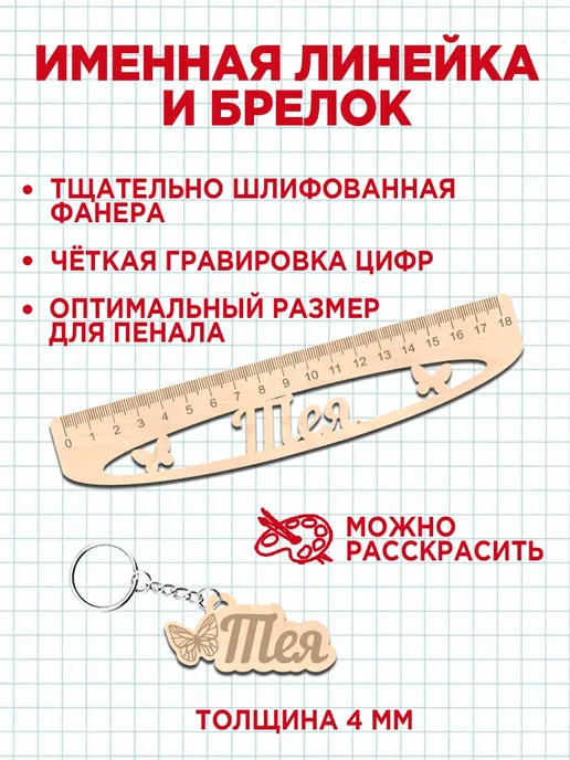 Белка Курск Канцелярский именной набор Тея. Подарок на выпускной, красный, фото 5