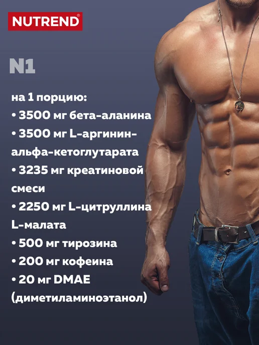 NUTREND N1 предтренировочный комплекс (1х17 г), смородина, 1x17, фото 2