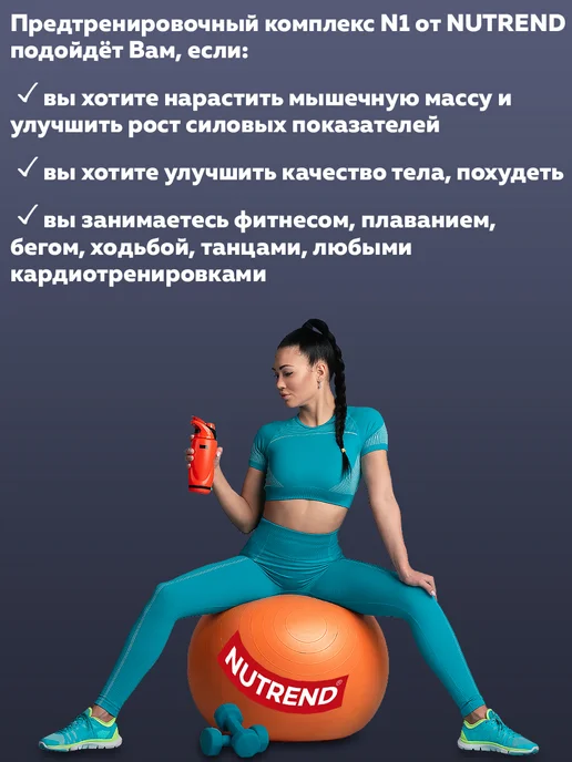 NUTREND N1 предтренировочный комплекс (1х17 г), смородина, 1x17, фото 4