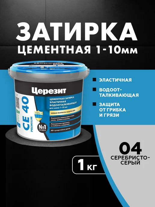 Церезит Затирка для швов CE 40 серебристо-серая (1кг), 1 кг