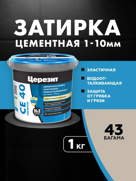 Церезит Затирка для швов CE 40 багама бежевая (1кг), 1 кг