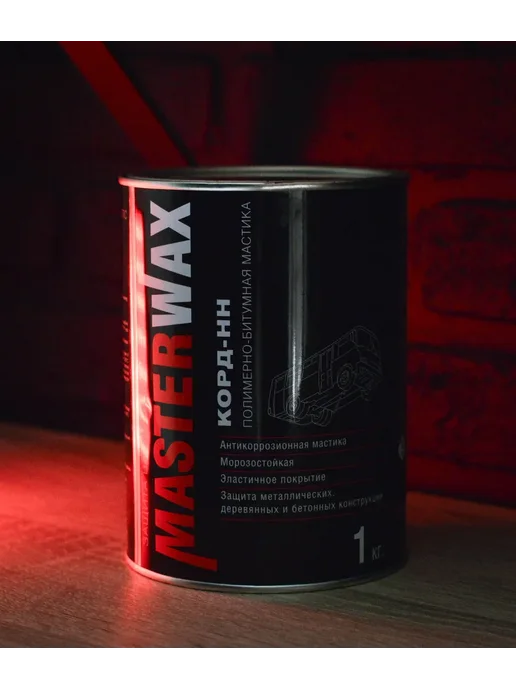 MasterWAX Антикоррозийная полимерно-битумная мастик 1 кг Корд-НН, 1 кг, фото 5