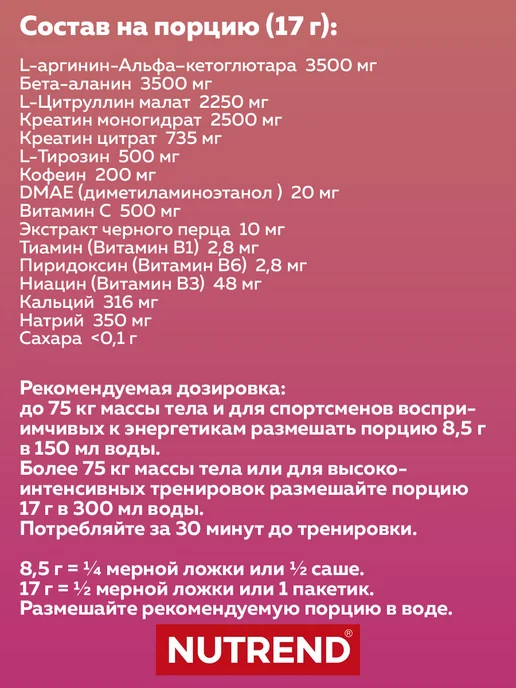 NUTREND N1 предтренировочный комплекс (1х17 г), грейпфрут, 1x17, фото 2