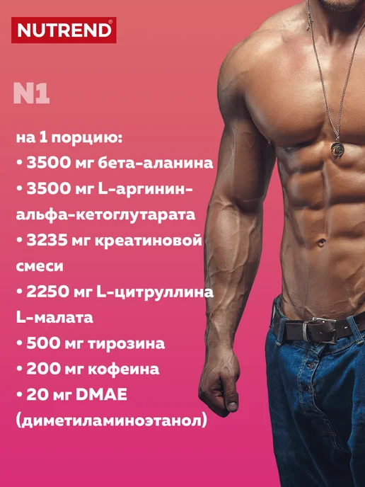 NUTREND N1 предтренировочный комплекс (1х17 г), грейпфрут, 1x17, фото 3
