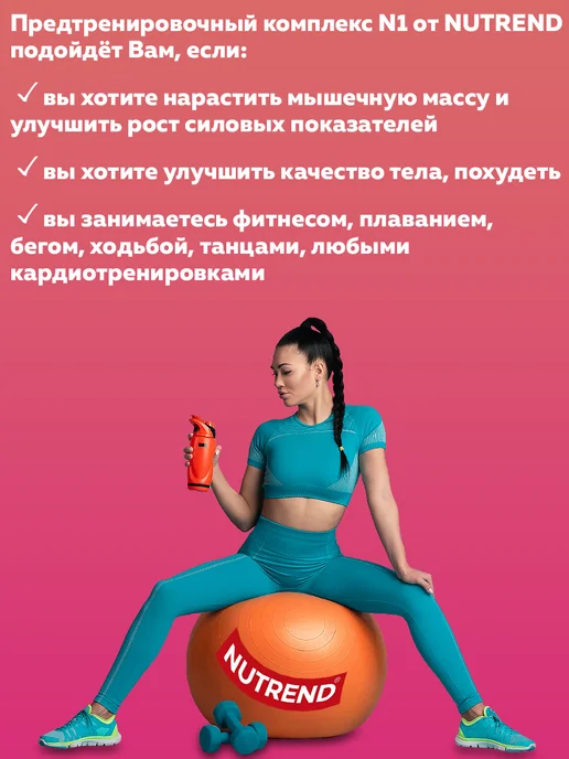 NUTREND N1 предтренировочный комплекс (1х17 г), грейпфрут, 1x17, фото 4