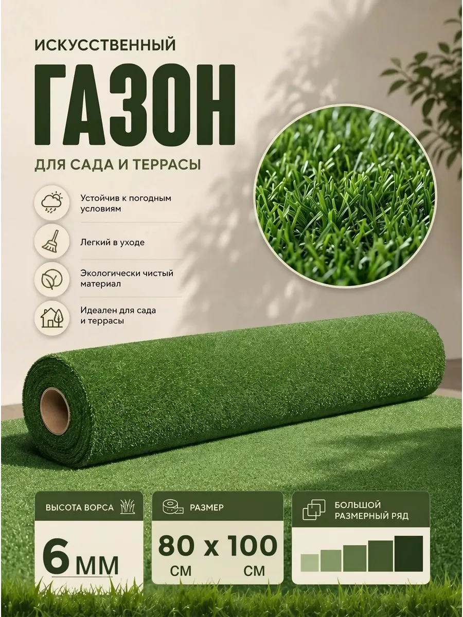 Газон искусственный коврик трава 80х100 см