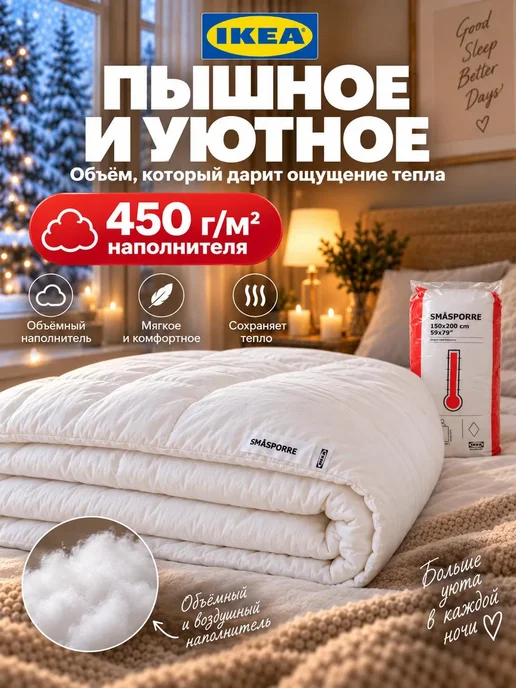 IKEA Одеяло SMÅSPORRE полутороспальное 150х200 очень теплое, 150x200, фото 2