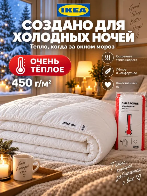 IKEA Одеяло SMÅSPORRE полутороспальное 150х200 очень теплое, 150x200, фото 3