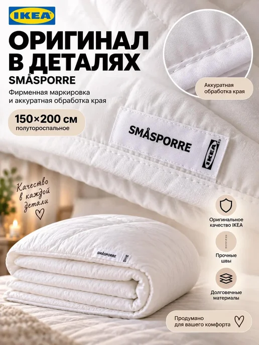 IKEA Одеяло SMÅSPORRE полутороспальное 150х200 очень теплое, 150x200, фото 4