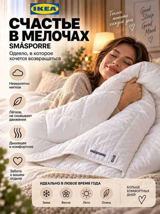 IKEA Одеяло SMÅSPORRE полутороспальное 150х200 очень теплое, 150x200, фото 5