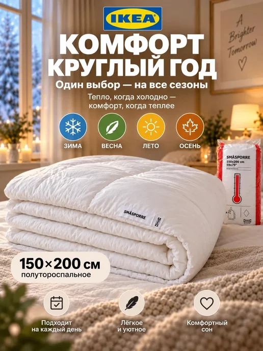 IKEA Одеяло SMÅSPORRE полутороспальное 150х200 очень теплое, 150x200, фото 6
