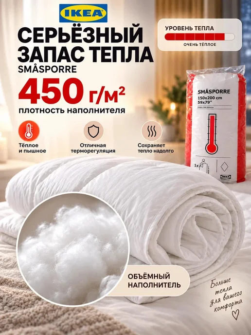 IKEA Одеяло SMÅSPORRE полутороспальное 150х200 очень теплое, 150x200, фото 8