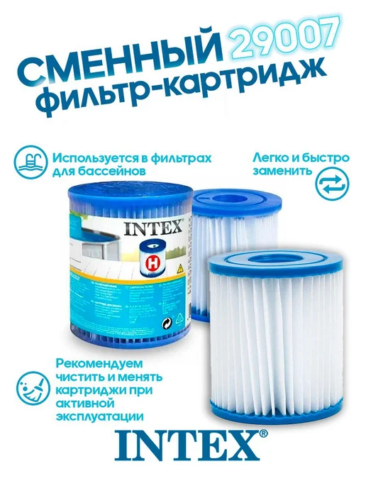 Intex Development Company Inc. Сменный картридж для фильтрующего насоса тип "H" 29007 1 шт, 1 шт