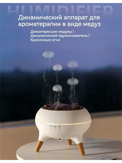 Увлажнитель воздуха с аромадиффузором Медуза 360413983 купить за 2 937 ₽ в интернет‑магазине Wildberries