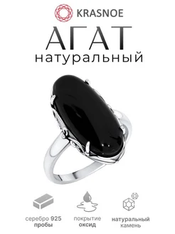Кольцо серебро 925 с агатом натуральным KRASNOE 360414065 купить за 2 187 ₽ в интернет‑магазине Wildberries