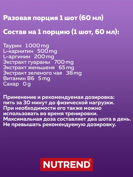NUTREND Энергетик Gutar Energy Shot (60мл), 60 мл, фото 3