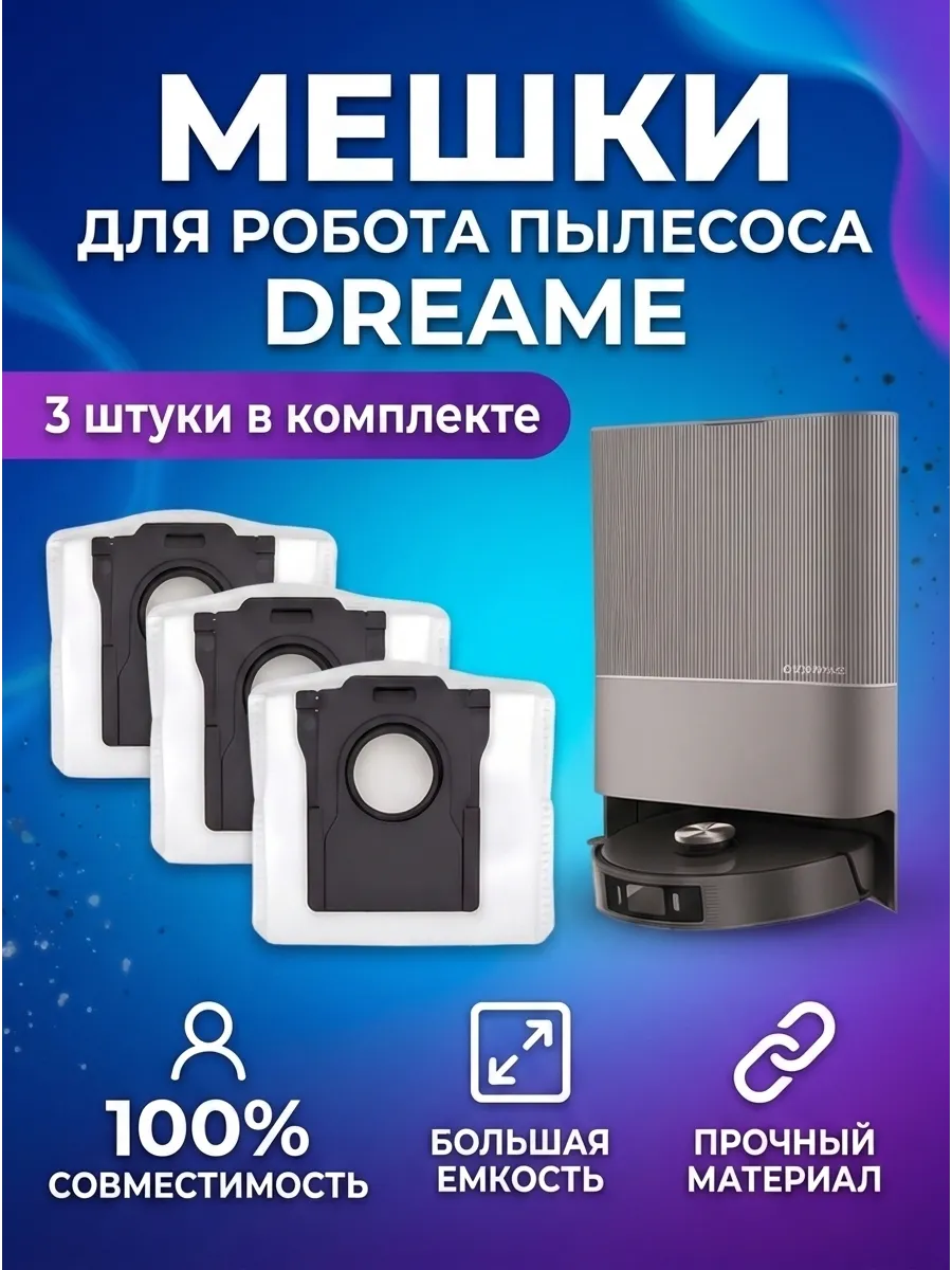 Мешки для робота пылесоса Dreame Bot X30 Pro