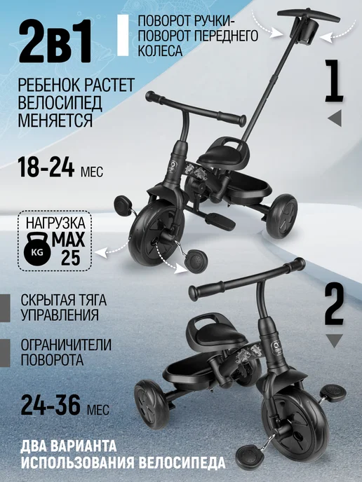 Cosmoride Детский велосипед трехколесный с ручкой, черный, фото 2