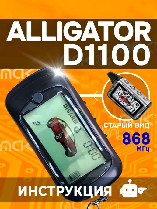 Брелок пульт для Alligator D1100 S975 RS CM30 Pantera SLK, черный