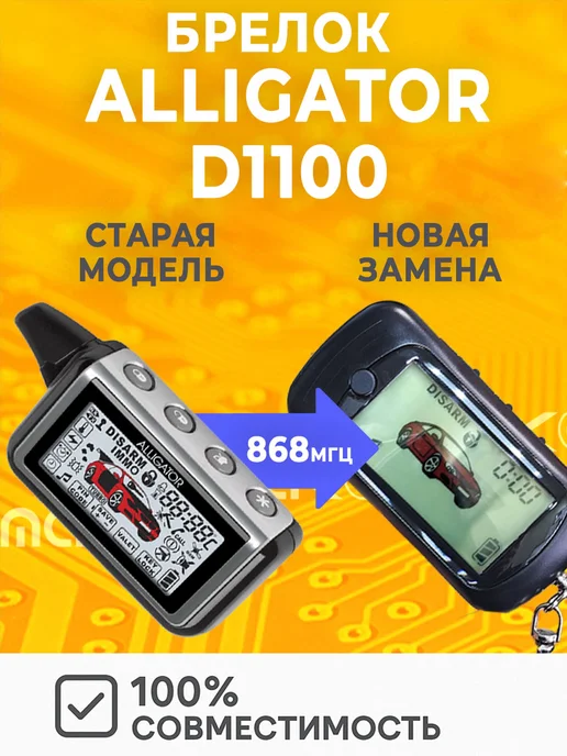 Брелок пульт для Alligator D1100 S975 RS CM30 Pantera SLK, черный, фото 2