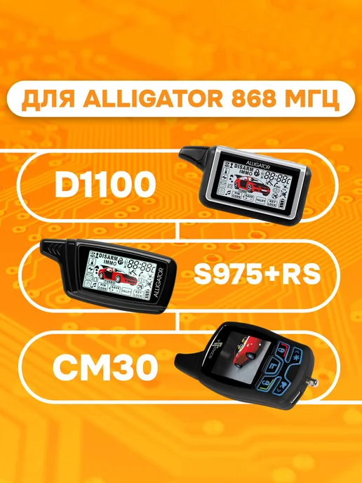 Брелок пульт для Alligator D1100 S975 RS CM30 Pantera SLK, черный, фото 3