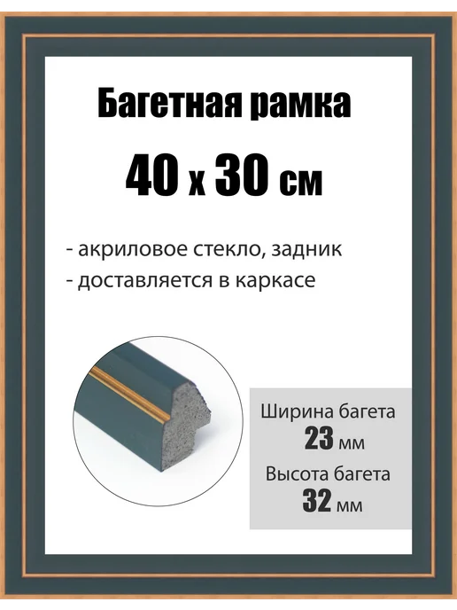 Кинешемская рамочка Рамка багетная для картин со стеклом 24 x 18 см, РБ-204, 40x30 см
