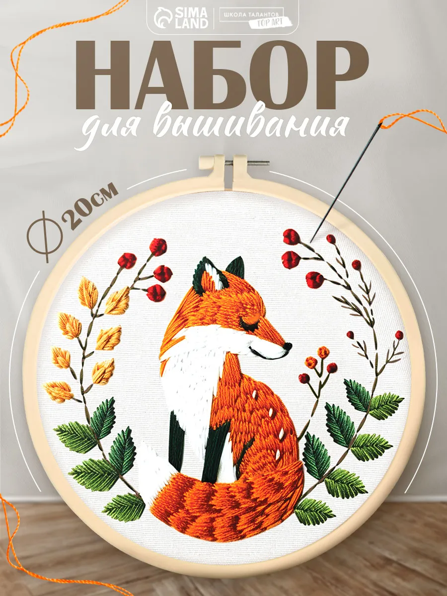 Набор для вышивания гладью Лесные истории