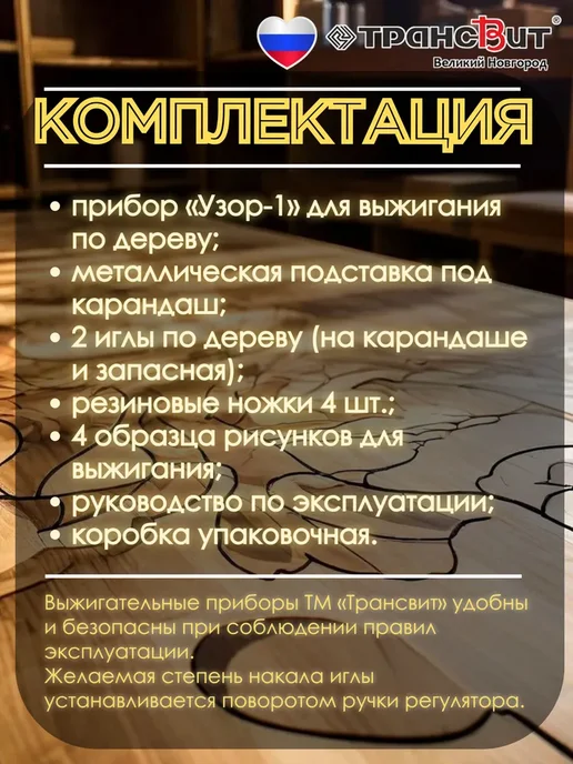 Трансвит Аппарат для выжигания по дереву, красный, фото 2