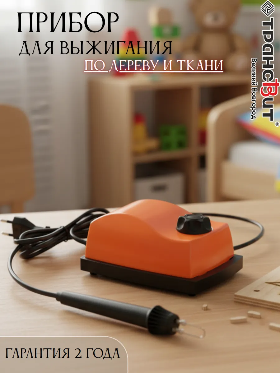 Выжигатель по дереву и ткани