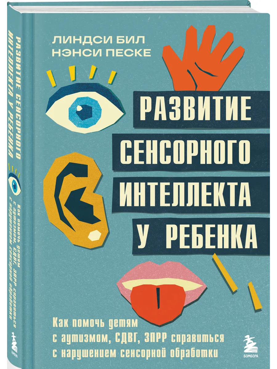 Развитие сенсорного интеллекта у ребенка. Как помочь детям