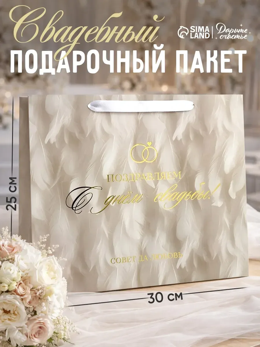 Пакет подарочный для подарка на свадьбу