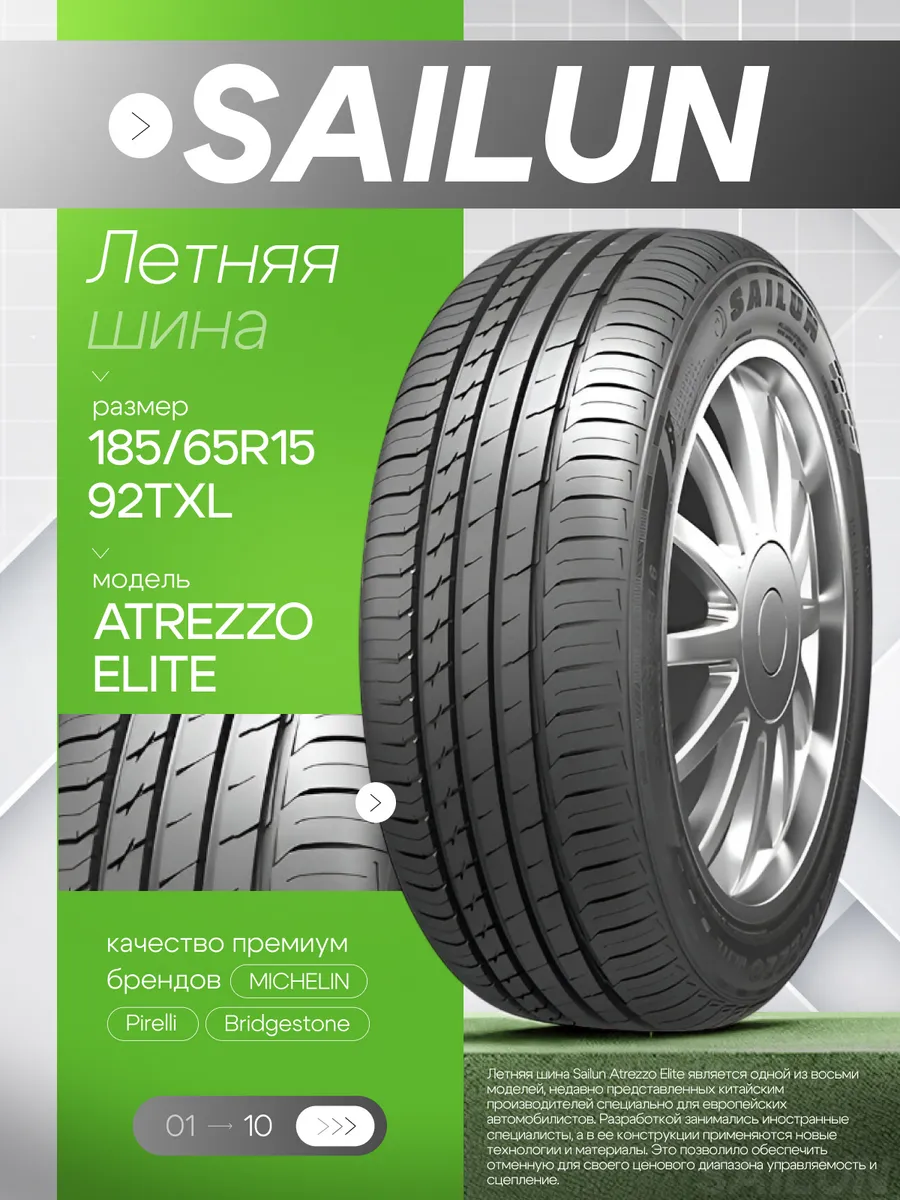 Шины летние 185/65R15 92T XL ATREZZO ELITE