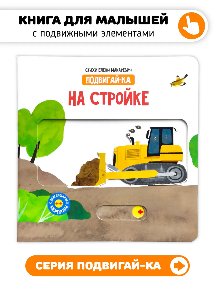 Книга игрушка для малышей с подвижными элементами