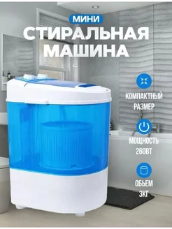 стиральная машина портативная 360427541 купить за 3 800 ₽ в интернет‑магазине Wildberries