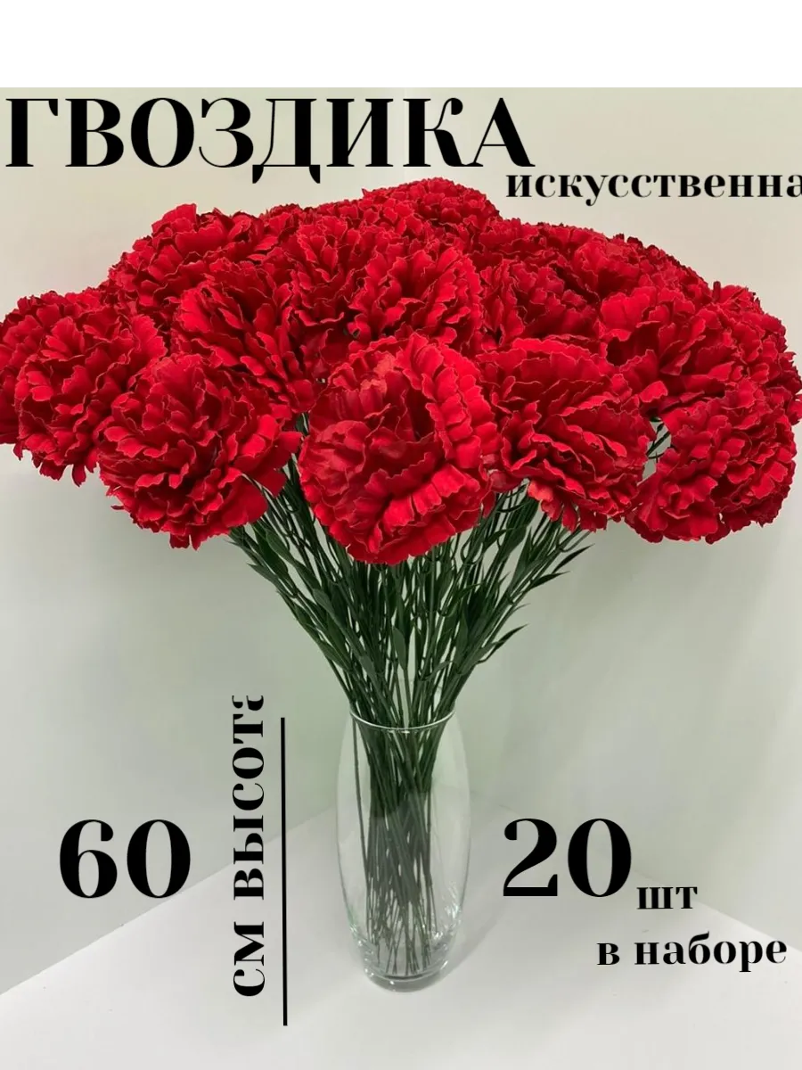 Искусственные цветы на могилу на кладбище гвоздика 20 шт