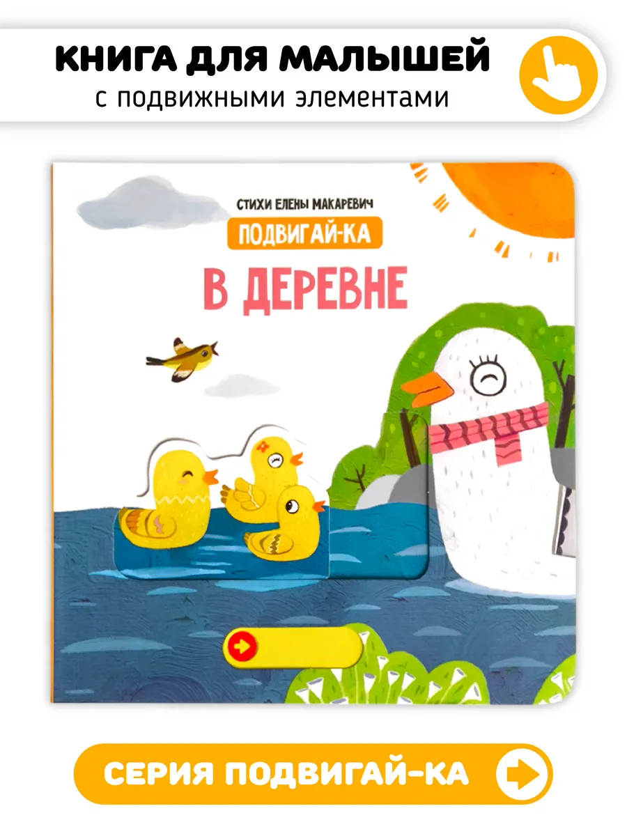 Книга игрушка для малышей с подвижными элементами