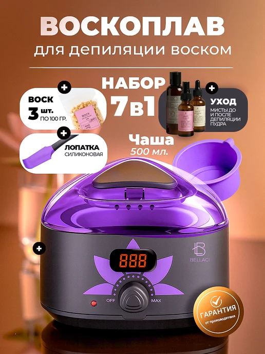BELLACI Воскоплав баночный для депиляции 7 в 1, вариант