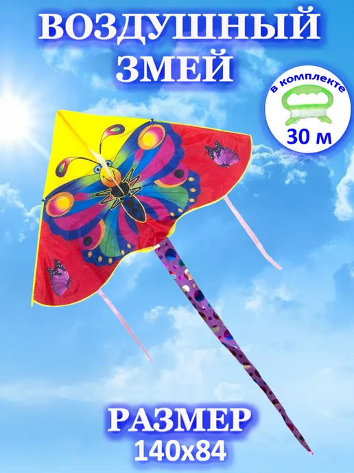 Игрушки Греми Воздушный змей "Бабочка", вариант