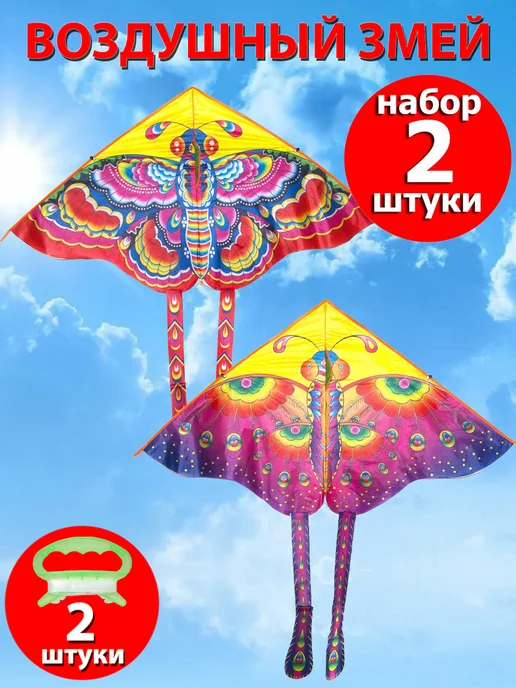 Игрушки Греми Воздушный змей "Бабочка", 2 шт