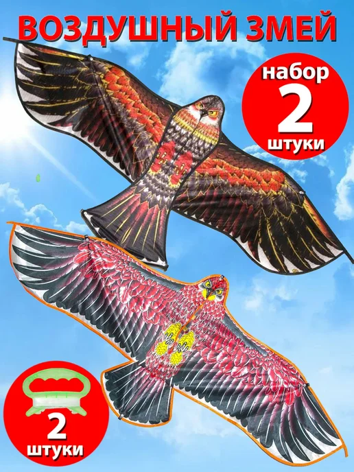 Игрушки Греми Воздушный змей Орел, набор 2 шт, 2 шт
