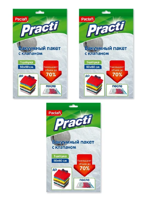 Paclan Пакет вакуумный с клапаном, 50*60см, 3 шт, 50x60 см, 3 шт